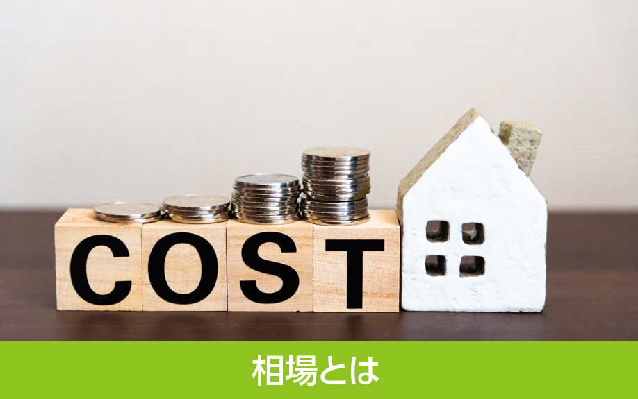 注文住宅における付帯工事費用の相場とは