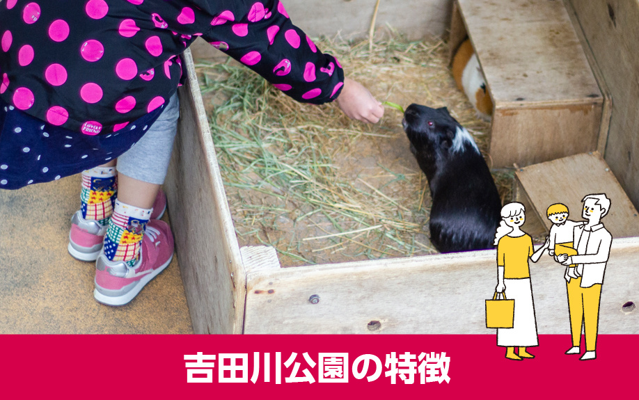 札幌市豊平区にある吉田川公園の特徴