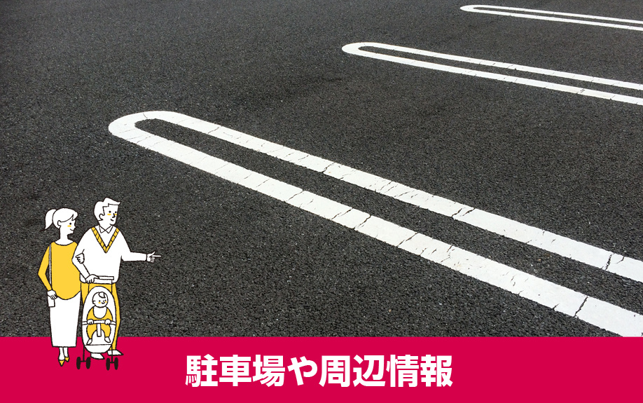 札幌市豊平区にある吉田川公園の駐車場や周辺情報