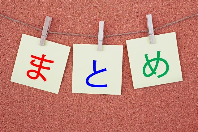 【下水道・浄化槽・汲み取り式の違い知ってる?】まとめ