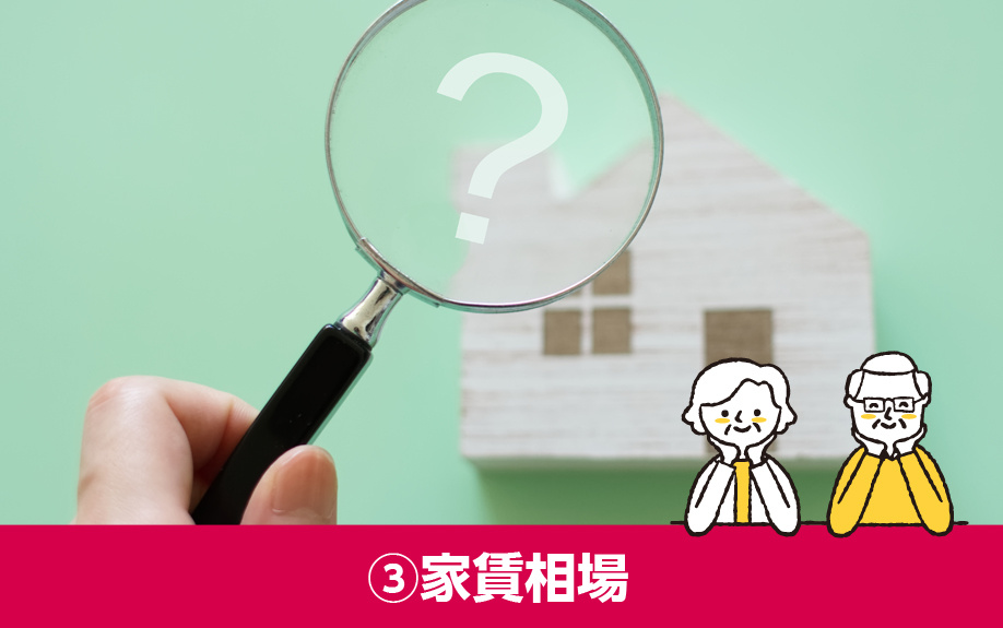 平岸駅周辺の住みやすさ③家賃相場