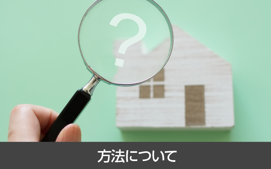 賃貸の初期費用を抑えたい場合の方法について