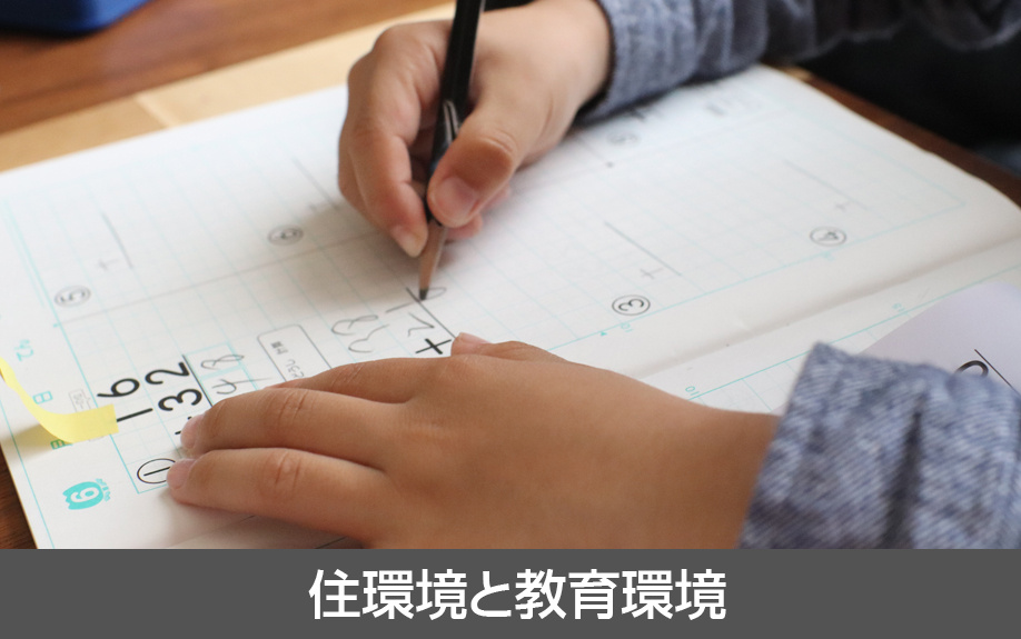 天白区にある天白小学校周辺の住環境と教育環境