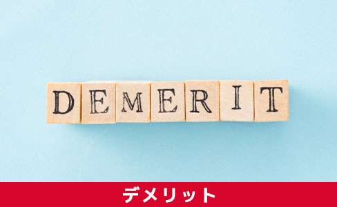 デザイナーズマンションに住むデメリットとは?