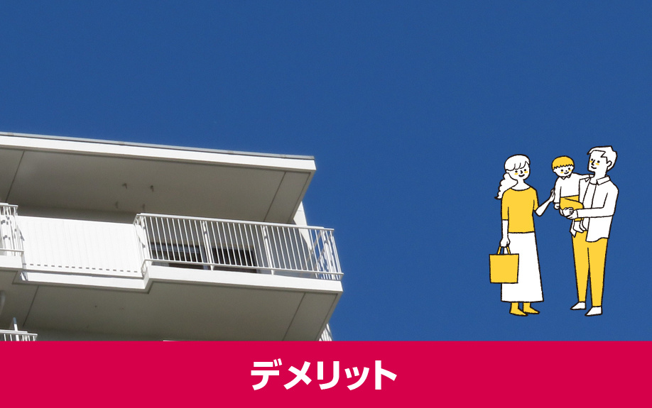 賃貸物件の最上階に住むデメリット