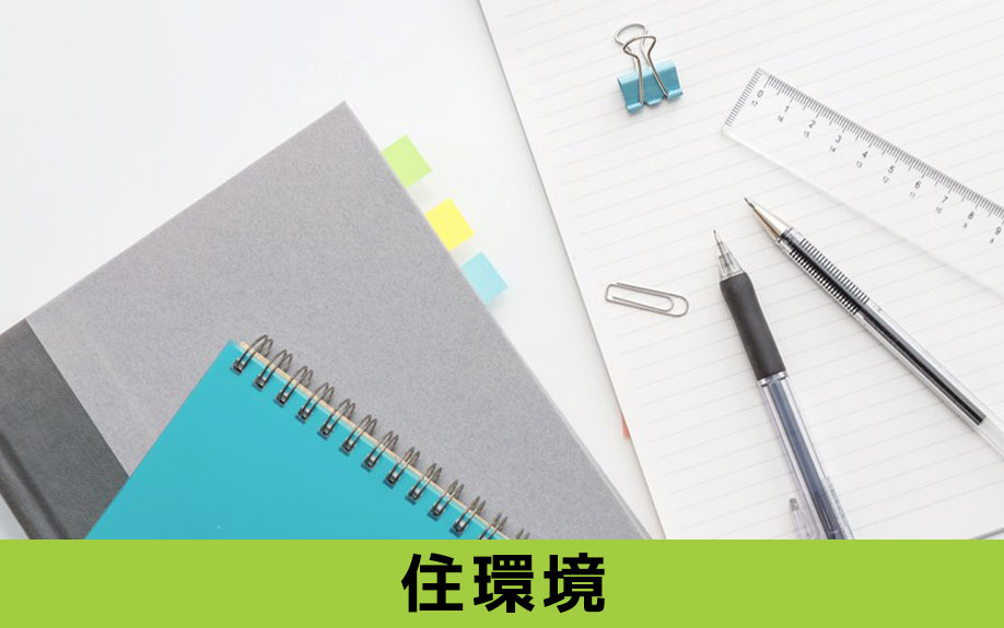 南区にある呼続小学校区内の住環境や教育環境