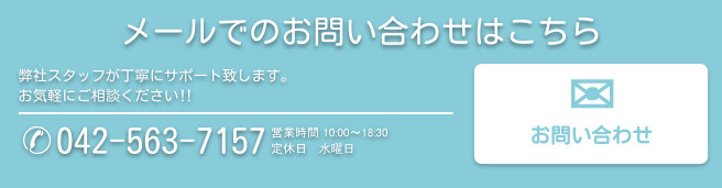 お問合せはこちらから