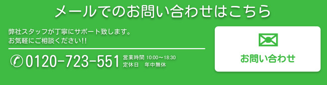 お問合せはこちらから