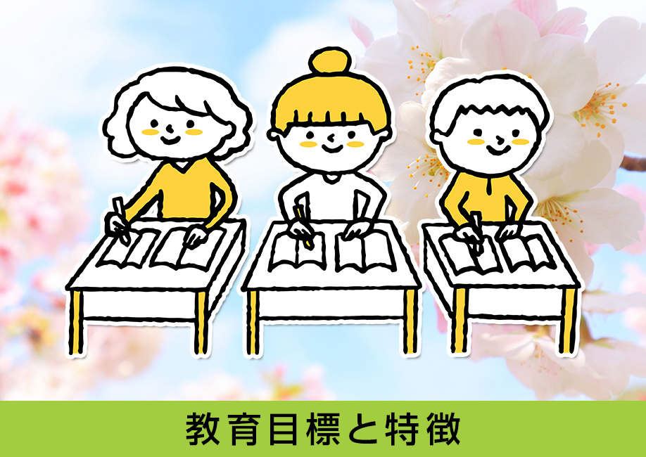 南区の名古屋市立道徳小学校が掲げる教育目標と特徴