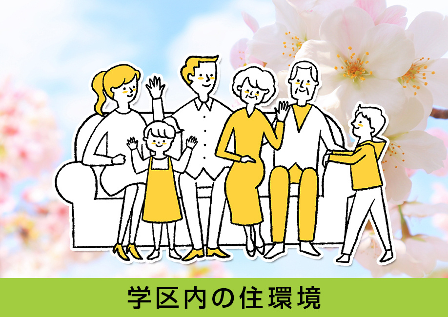 南区にある名古屋市立道徳小学校学区内の住環境は?