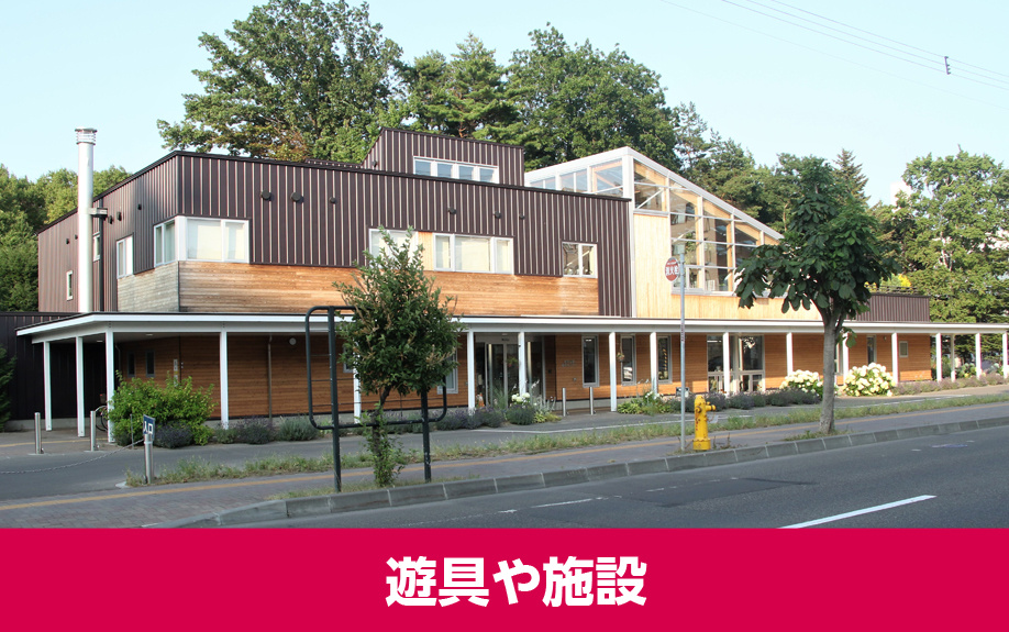 豊平公園内にある遊具や施設