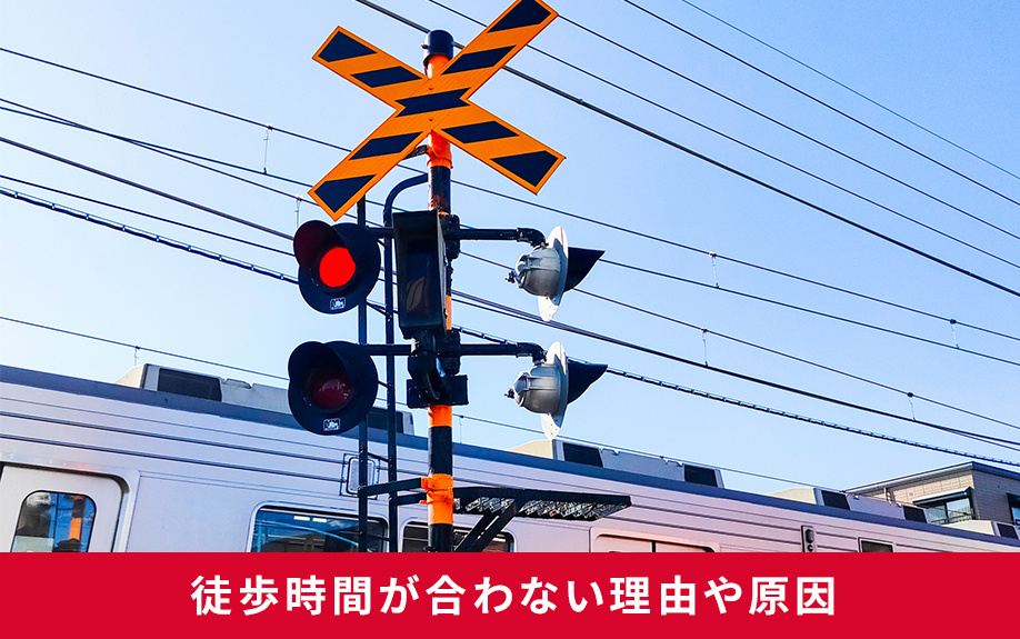 徒歩の表記基準において合わない徒歩時間のズレが生じる理由や原因