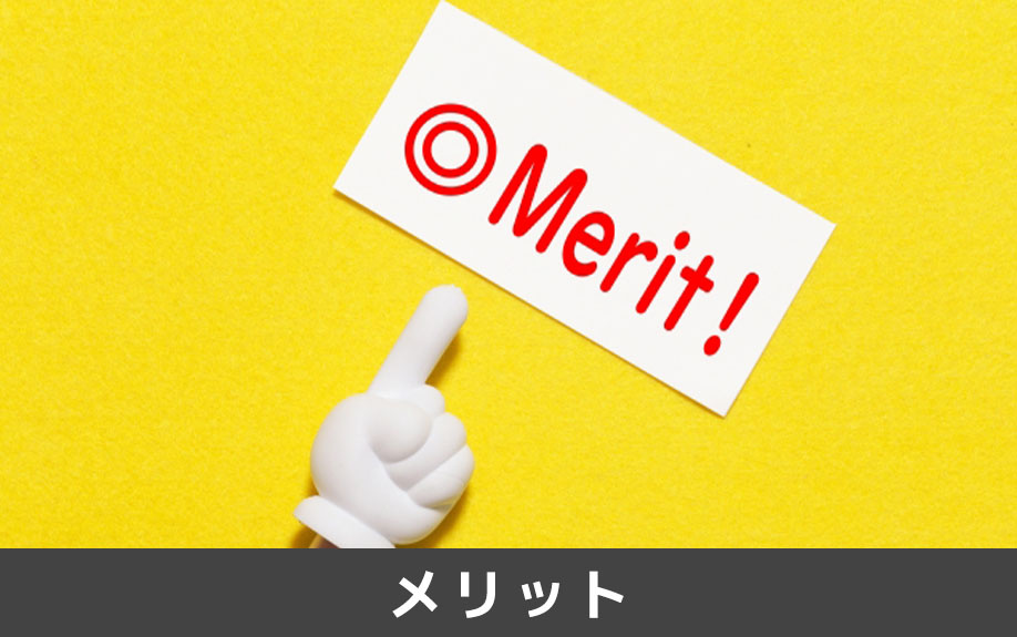 オール電化のメリットとは?