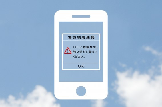携帯電話に地震や津波の危険を通知する「緊急速報」とは?