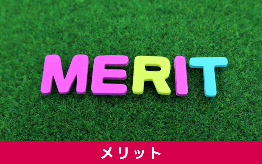 オール電化物件でのメリットは?何がお得か