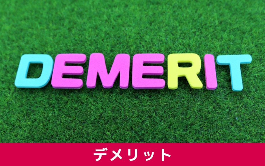 オール電化物件でのデメリットは?知っておくといいこと