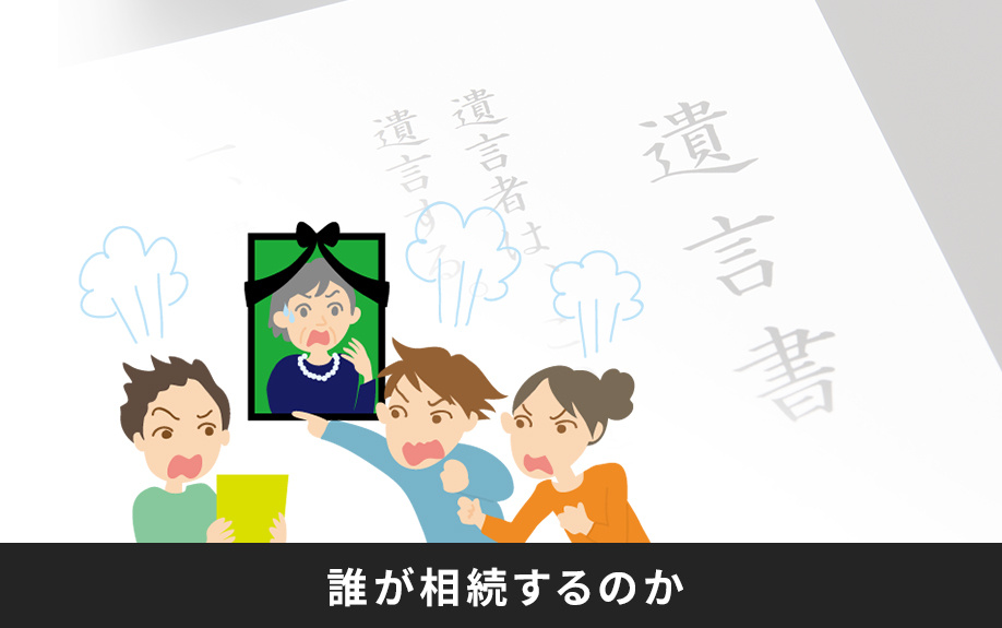 不動産の相続人が複数いる際のトラブルは?誰が相続するのか