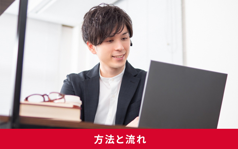 オンライン内見とは?方法と流れについて