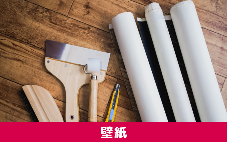 賃貸物件でもできる和室の壁紙をDIYする方法