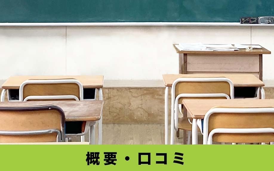 名古屋市中村区にある中村小学校の概要や口コミは?