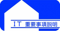IT重説(ITを活用した重要事項説明)とは