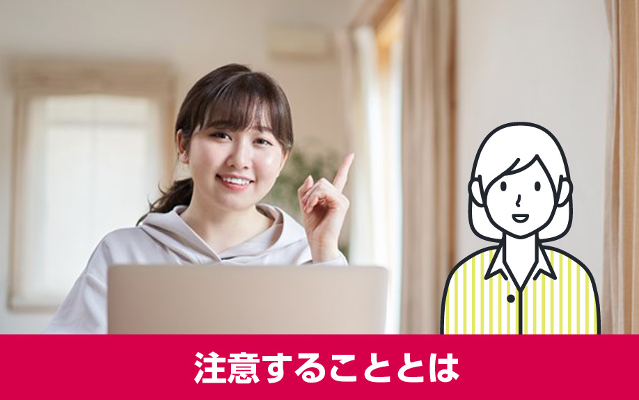 大学生が賃貸物件を探す際に注意することとは