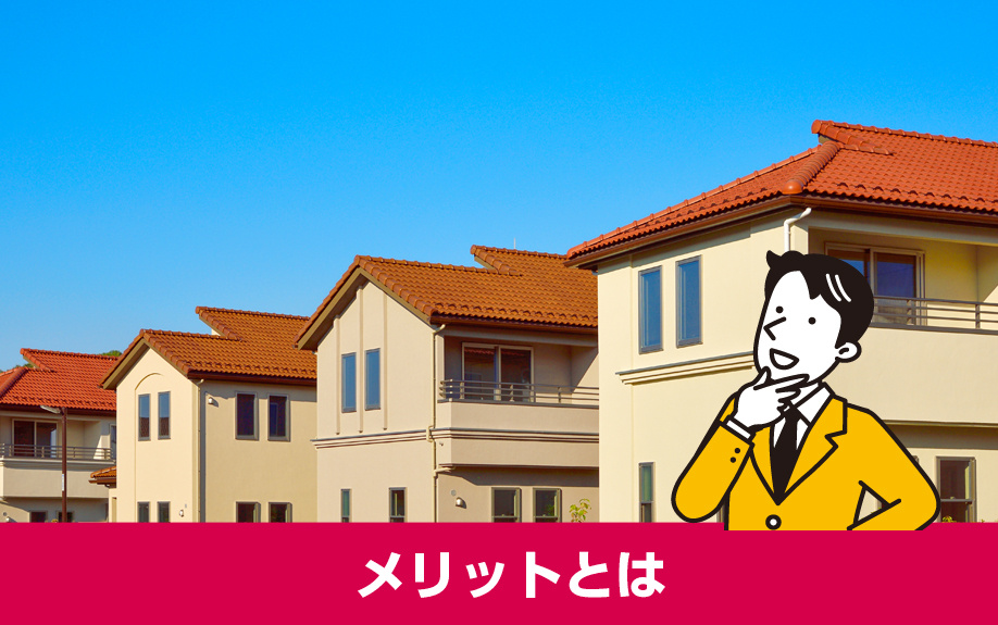 賃貸物件を短期間で契約できるリロケーションのメリットとは