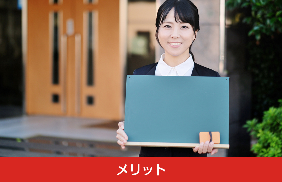 不動産売却で現状渡しをする双方のメリット