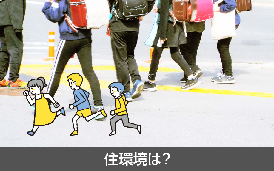 中川区にある昭和橋小学校周辺の住環境は?