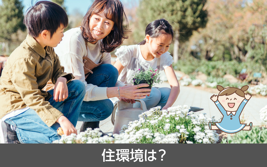 中川区にある常磐小学校周辺の住環境は?