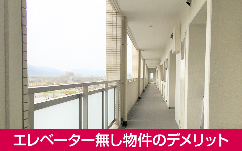 賃貸物件でエレベーター無し物件に住むデメリットとは