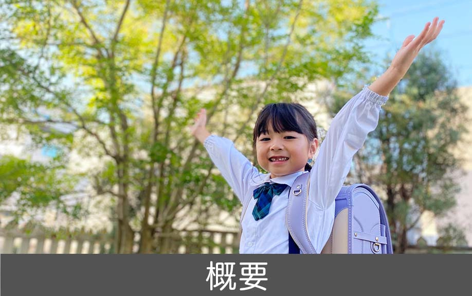 中川区にある豊治小学校の概要と口コミ評価