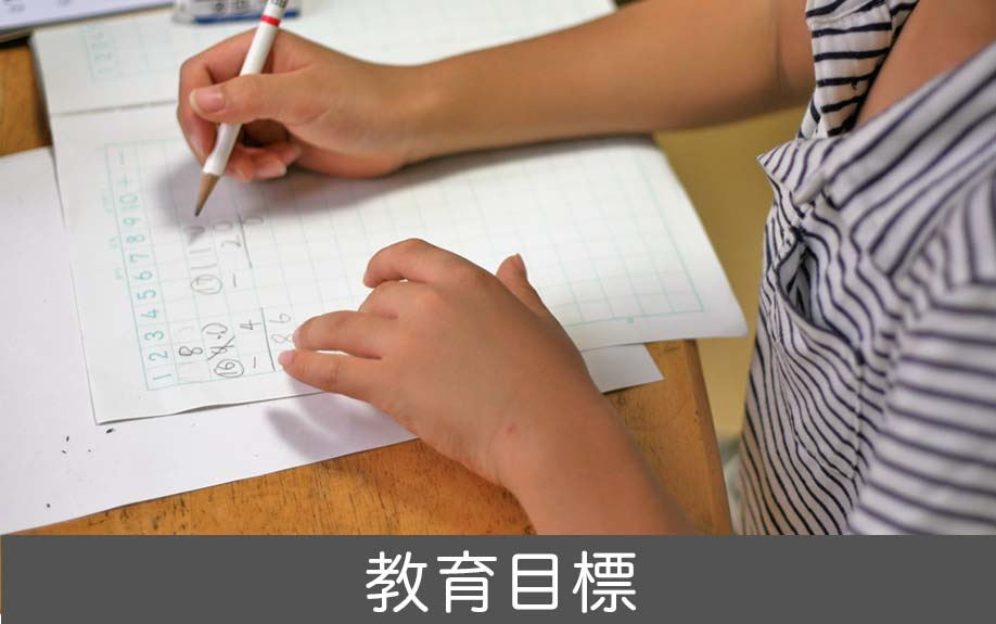 中川区の戸田小学校が掲げる教育目標は?