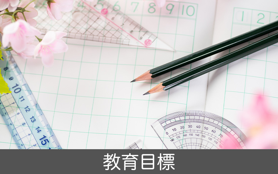 中川区にある長須賀小学校の教育目標は?