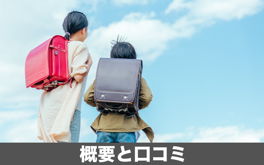 中川区にある明正小学校の概要と口コミ評価は?