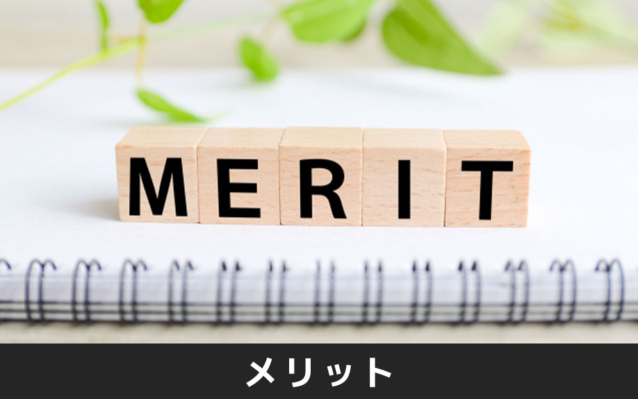 住みながら不動産売却をおこなうメリット