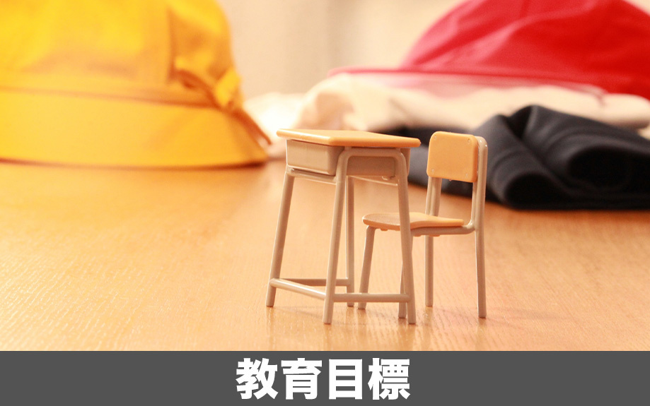 中川区にある西中島小学校の教育目標は?