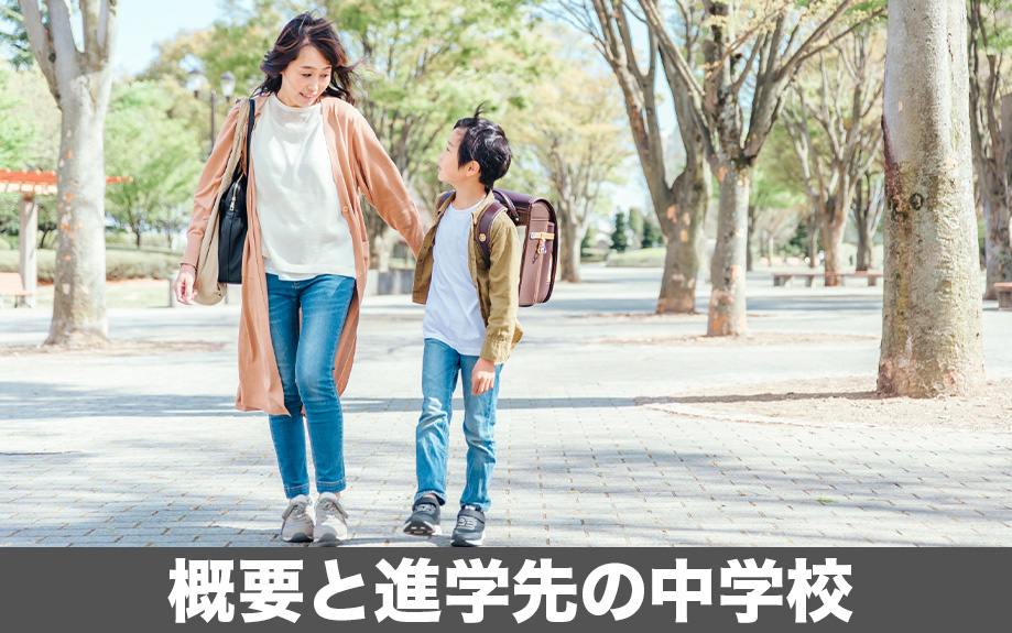 中川区にある西中島小学校の概要と進学先の中学校は?