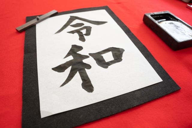 「年度」の区切りは年をまたぐ時に注意