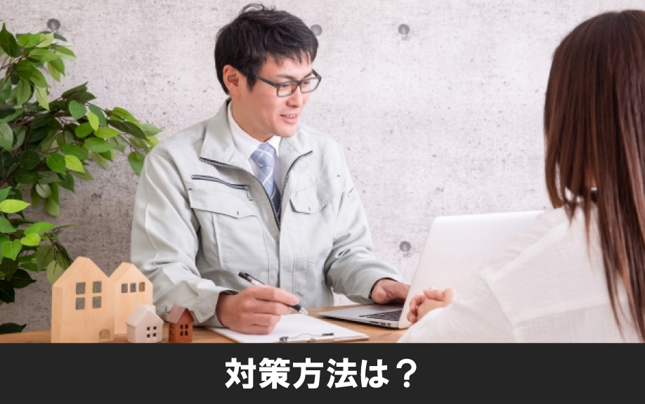 空き家が火災に合わないための対策方法