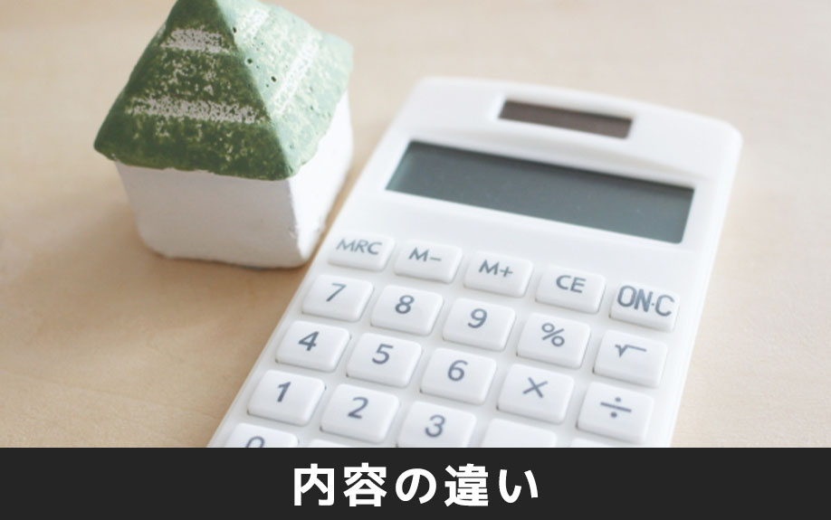 2022年度の住宅ローン控除改正後と改正前の内容の違い