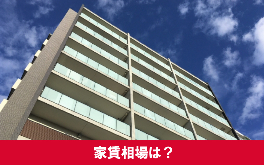 北海道札幌市豊平区の家賃相場