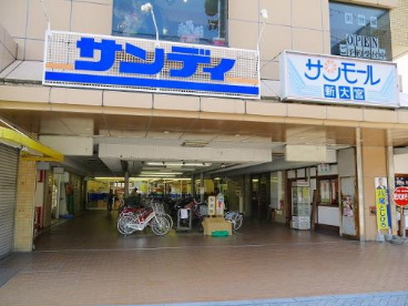 サンディ 新大宮店