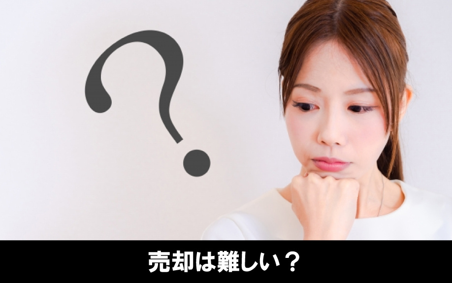 農地の売却は難しいと言われる理由とは?