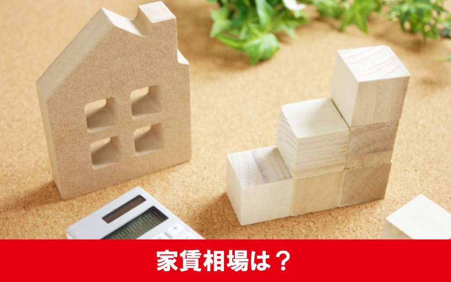 豊平区の学園前駅周辺の家賃相場