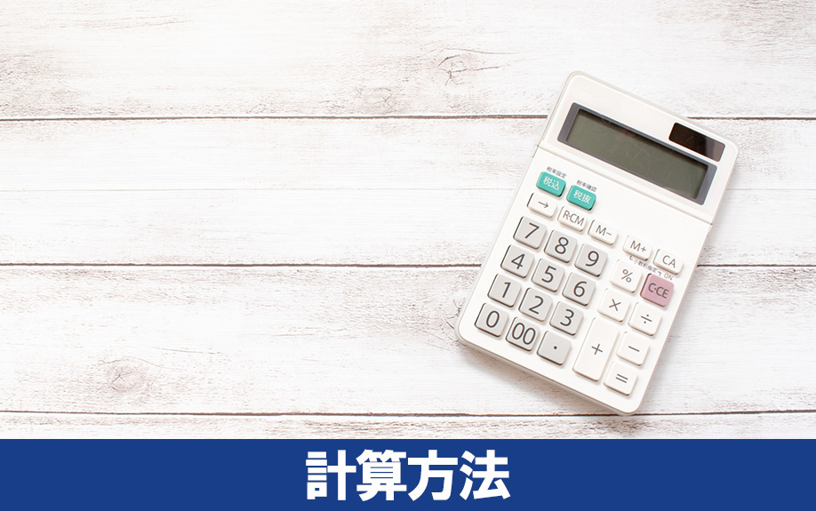 2022年住宅ローン控除制度の住民税からの控除金額計算方法