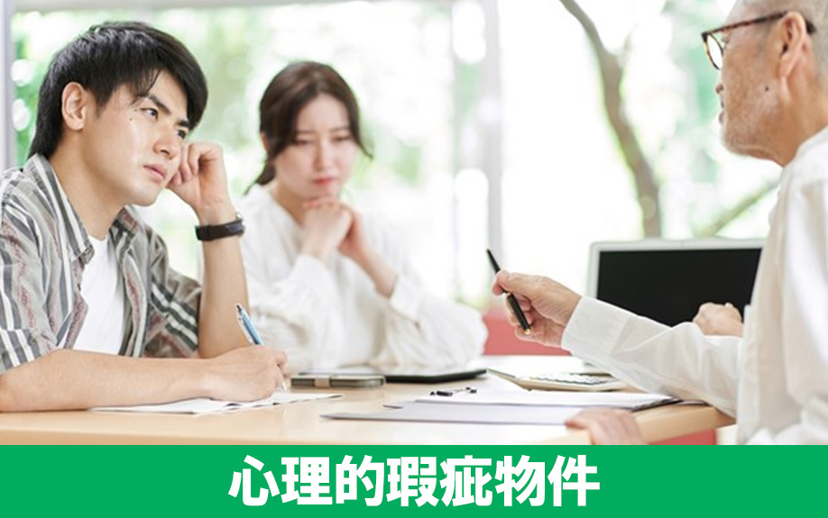 心理的瑕疵物件とは