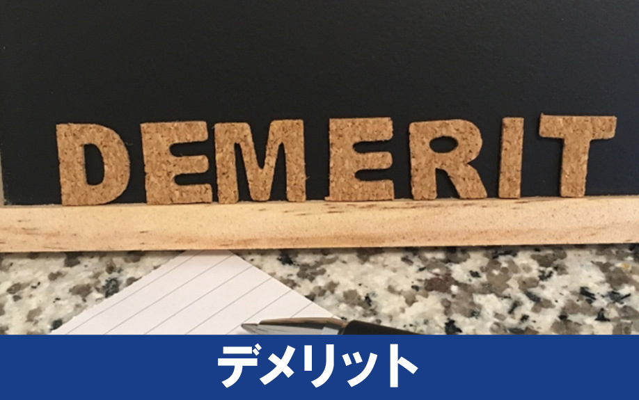 ペアローンで家を購入する際のデメリットや注意点