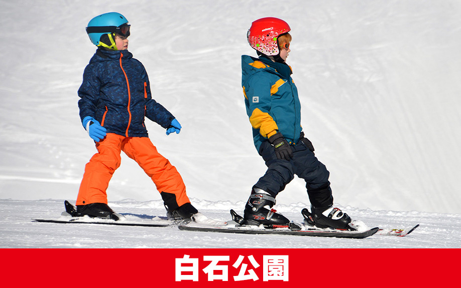 札幌市白石区にある公園のご紹介!白石公園