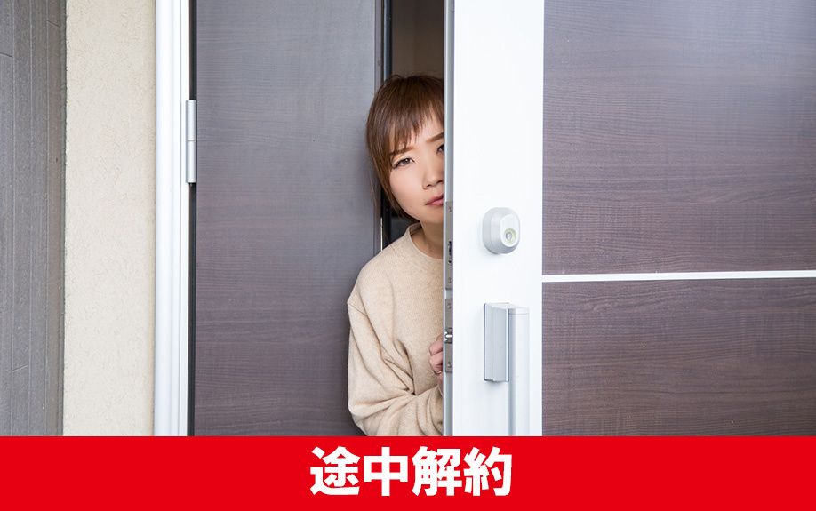 賃貸物件の契約期間が満期する前の途中解約は可能?